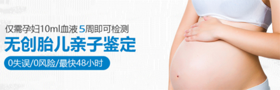 鄂州怀孕期间怎么做胎儿亲子鉴定,在鄂州做无创胎儿亲子鉴定费用